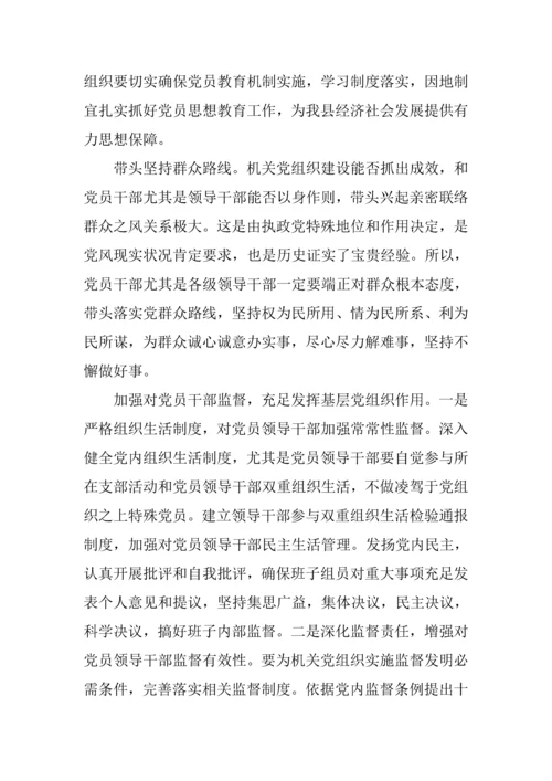 机关党组织地位与作用问题的调研分析报告.docx