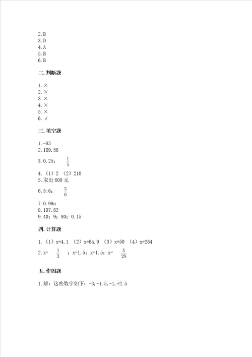 小学数学六年级下册小升初期末测试卷附参考答案完整版