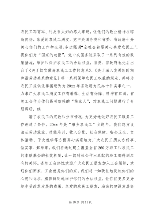 关于贫困山区的慰问信.docx