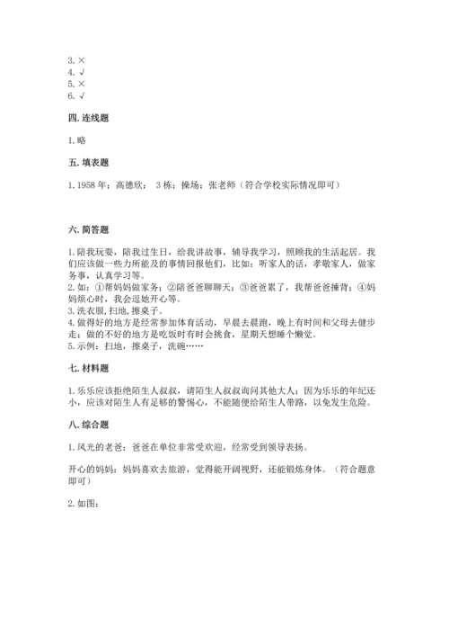 部编版三年级上册道德与法治期末测试卷完整.docx