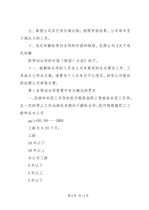 企业集团人事用工管理办法 (3).docx