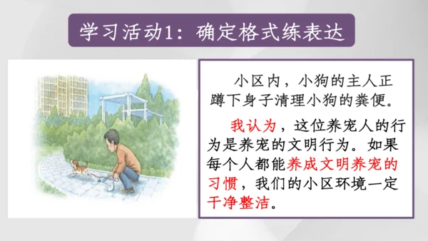 【三上课件】口语交际：身边的”小事“