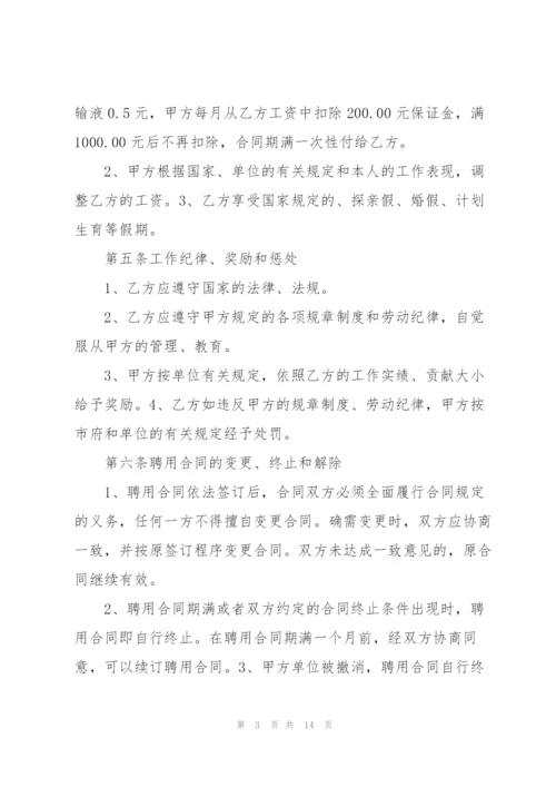 私人诊所护士聘用劳动合同书三篇.docx