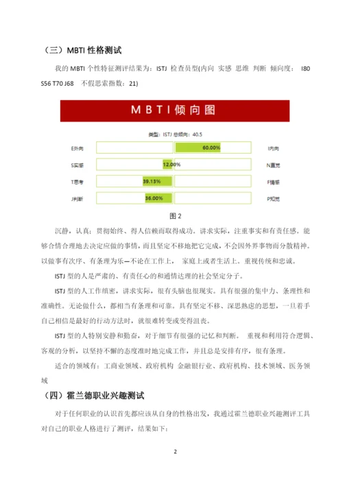 11页4900字大数据与会计专业职业生涯规划.docx