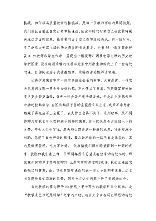 2022年有效教学学习心得和反思