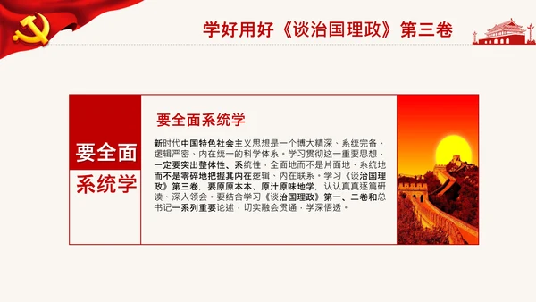 学习治国理政第三卷心得体会党课党支部PPT