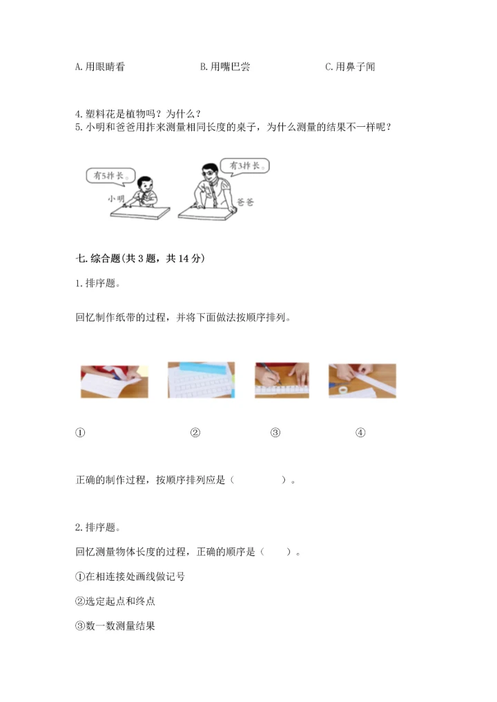 教科版科学一年级上册期末测试卷精品（必刷）.docx