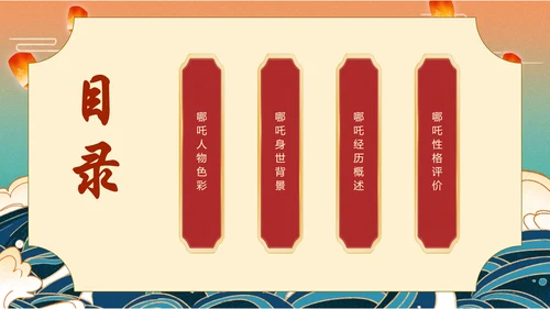 红色插画风《封神演义》哪吒人物介绍PPT模板