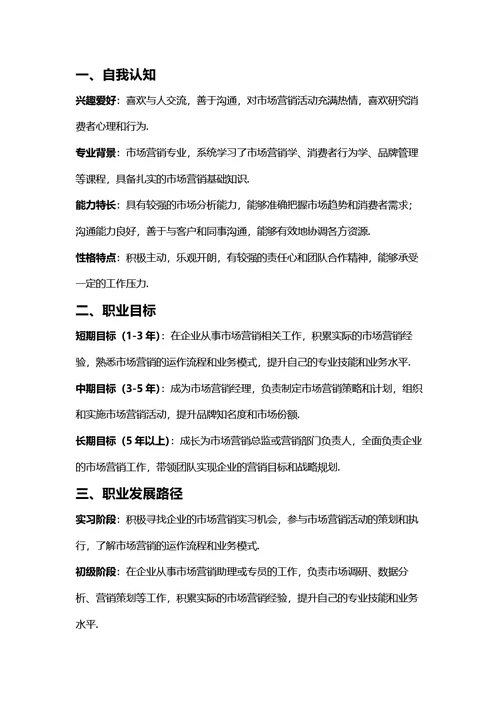 大学生职业生涯规划书