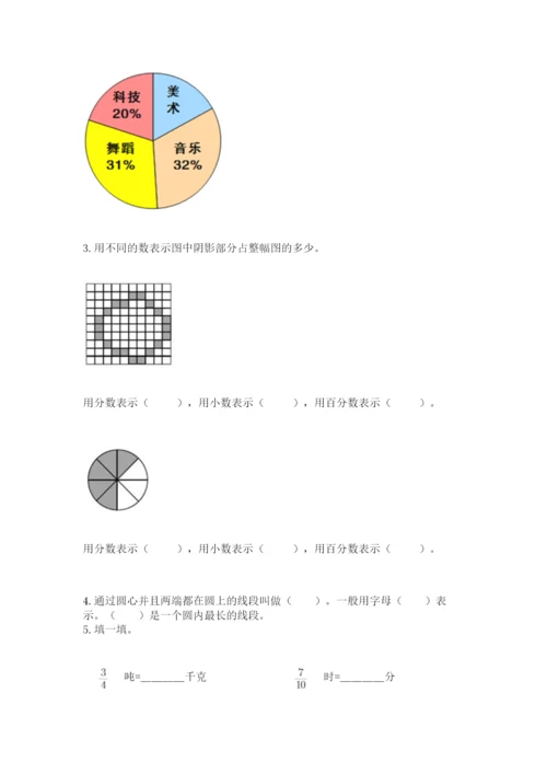 2022六年级上册数学期末考试试卷附参考答案【预热题】.docx