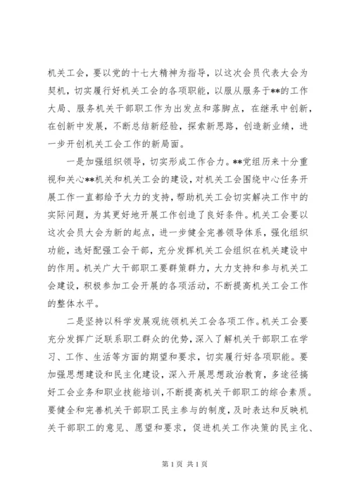 工会换届选举领导讲话稿(2).docx