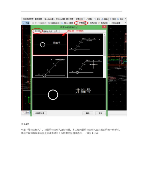 广联达市政算量软件教程井管篇.docx