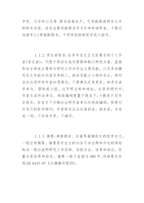 医学本科论文格式要求.docx