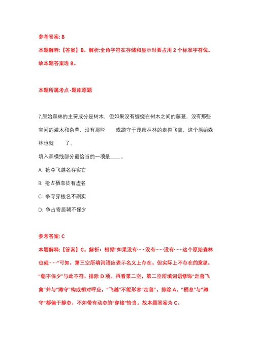 2022年02月2022年黑龙江五大连池市青山幼儿园招考聘用25人强化练习题