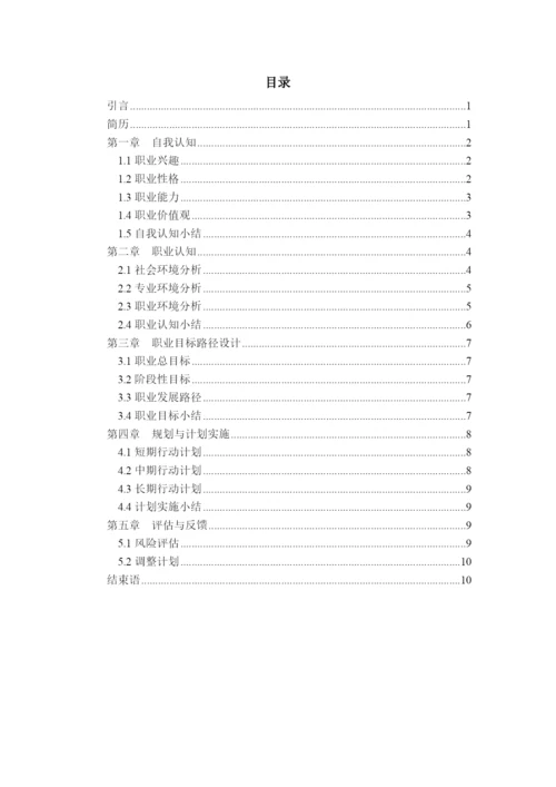 12页5800字机械工程专业职业生涯规划.docx