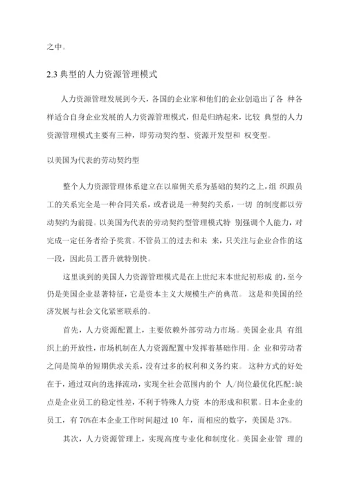 公司人力资源建设研究.docx