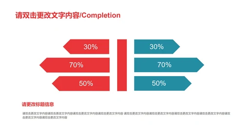 红色简约风辩论赛PPT模板