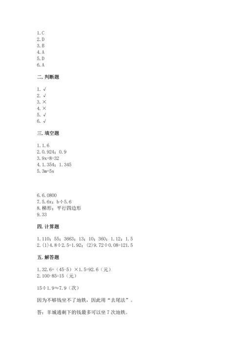 人教版数学五年级上册期末考试试卷【中心小学】.docx