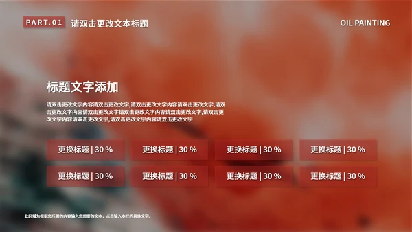 粉色水彩风意境油画艺术展活动策划PPT模板