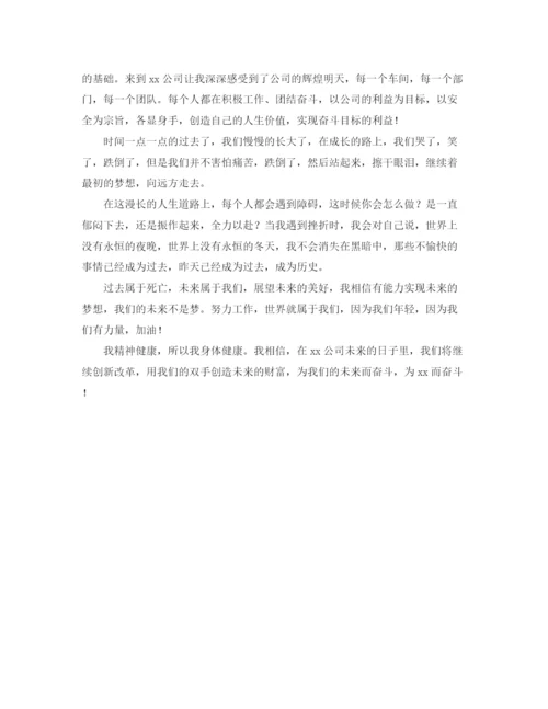 精编之新员工上岗发言稿范文900字.docx