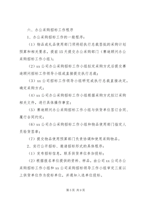 公司办公采购招标工作实施细则 (11).docx