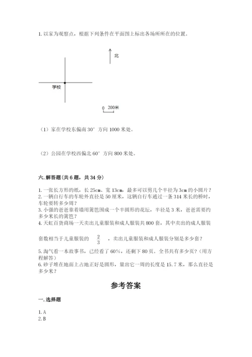 小学数学六年级上册期末测试卷【新题速递】.docx