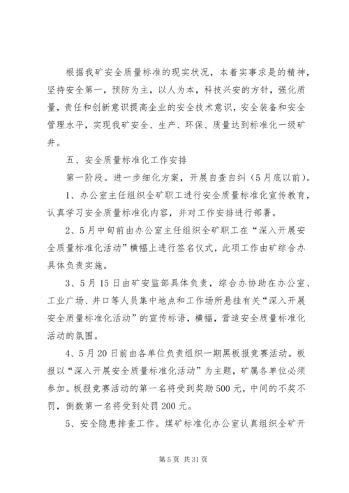 质量标准化实施方案.docx