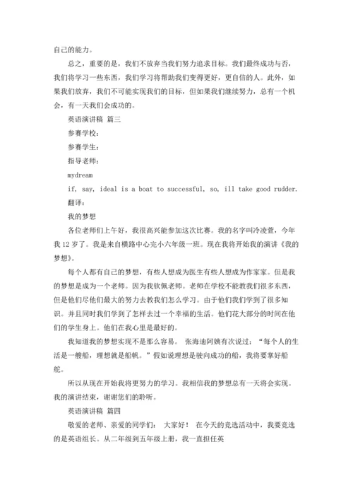 英语演讲稿8篇.docx