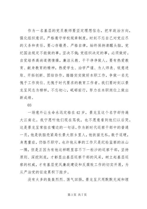 学习景龙呈同志事迹心得感悟范文5篇.docx