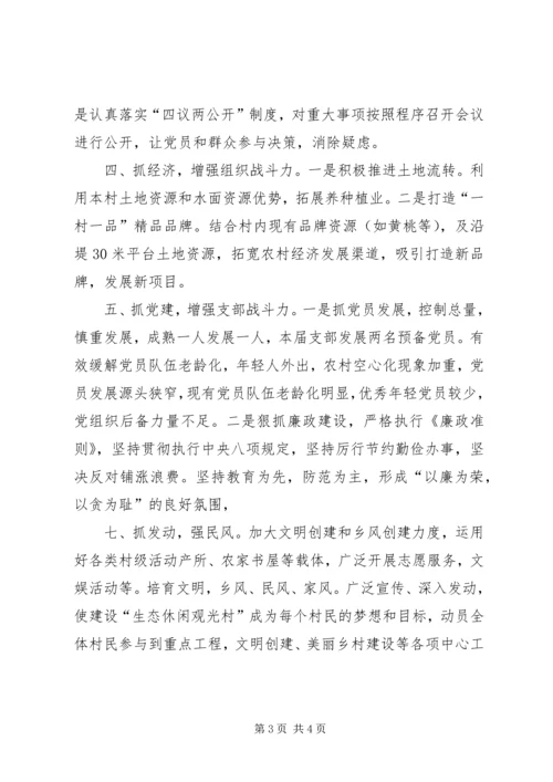 村级党建工作汇报 (2).docx
