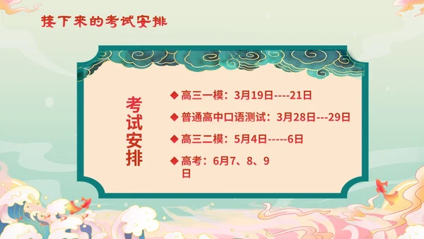 国潮锦鲤毛笔高考百日冲刺誓师主题班会PPT高考百日誓师