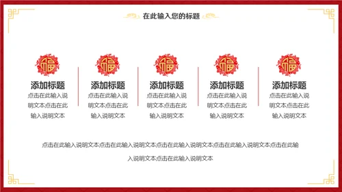 大年初八开门红活动通用PPT模板