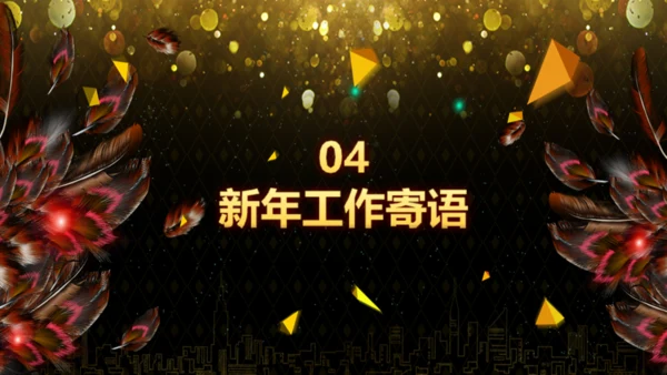 盛大的晚会年会庆典颁奖典礼通用PPT模板