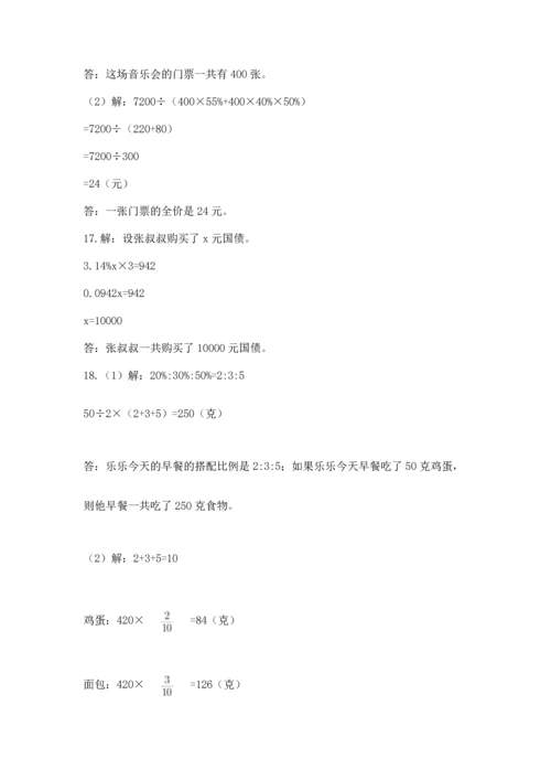 六年级小升初数学解决问题50道（历年真题）.docx