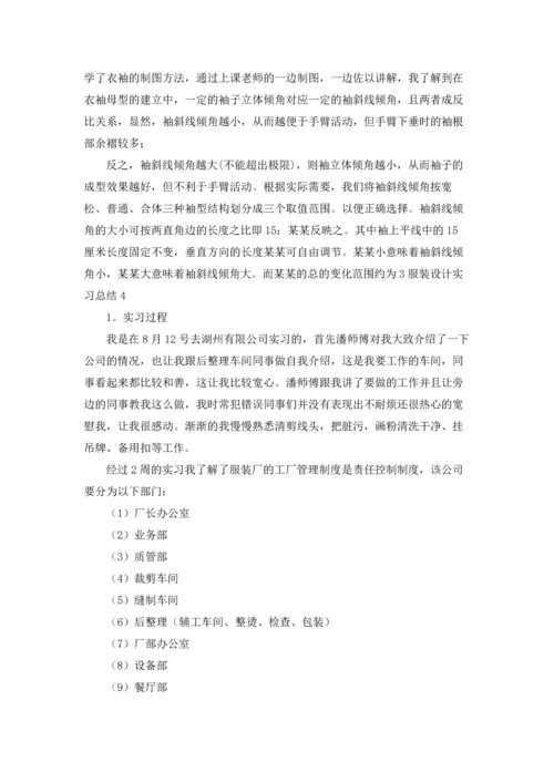 服装设计实习总结.docx