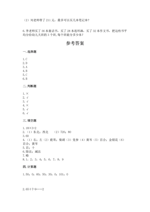 人教版三年级下册数学期中测试卷附参考答案【夺分金卷】.docx