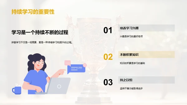 拼音学习与竞赛