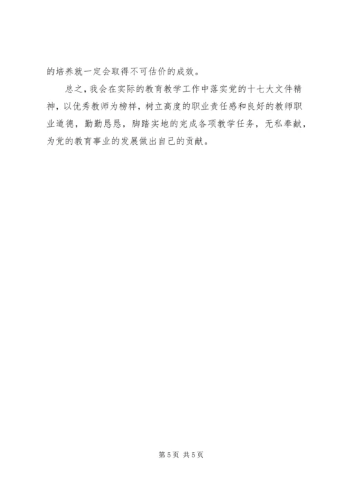 学习党的十七大心得体会五篇 (5).docx