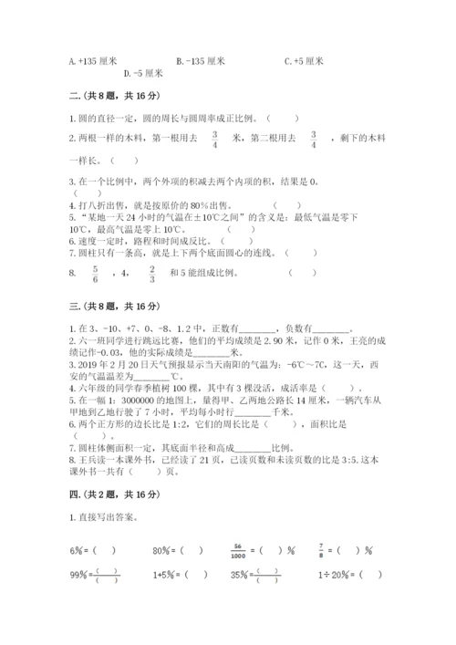 小学毕业班数学检测题一套.docx