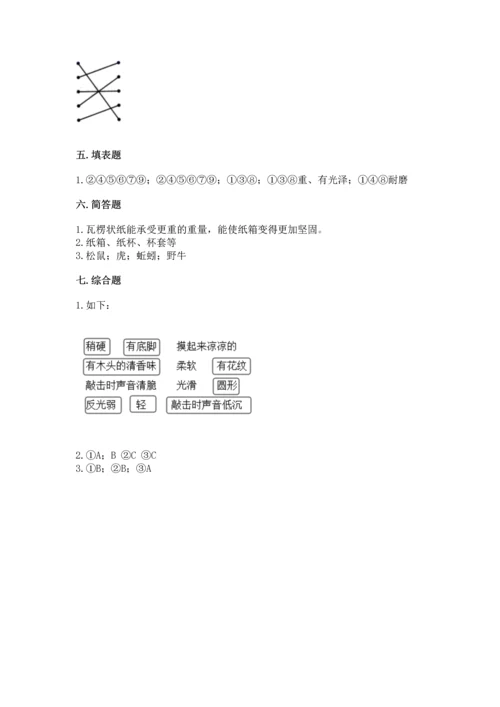 教科版科学二年级上册《期末测试卷》及参考答案【培优a卷】.docx