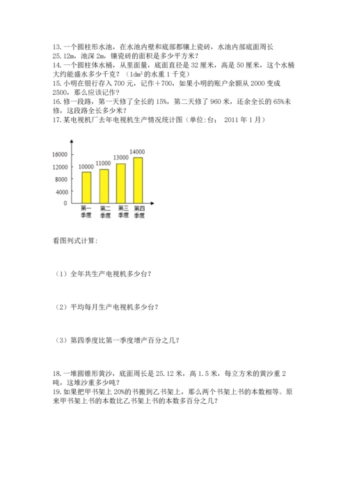 六年级小升初数学应用题50道及完整答案（网校专用）.docx