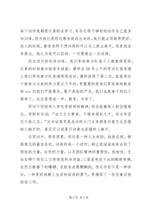 学习《语言沟通技能训练》心得体会 (2).docx