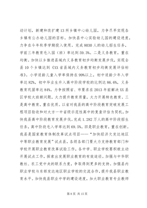 副县长在全县教育工作会议上的讲话 (4).docx