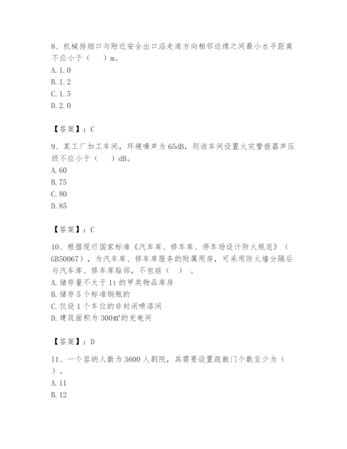 注册消防工程师之消防安全技术实务题库含完整答案【精选题】.docx