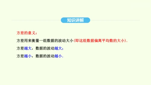 20.2数据的波动程度课件（共23张PPT） 2025年春人教版数学八年级下册