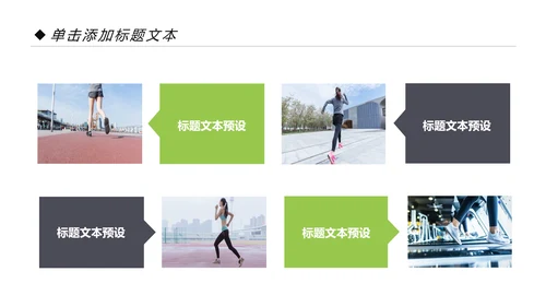 全民运动健身健康中国运动会跑步马拉松PPT模板