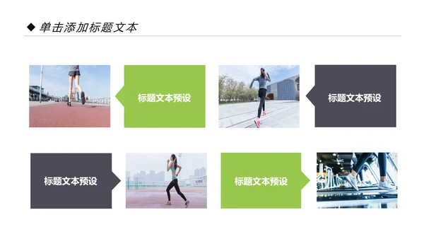 全民运动健身健康中国运动会跑步马拉松PPT模板