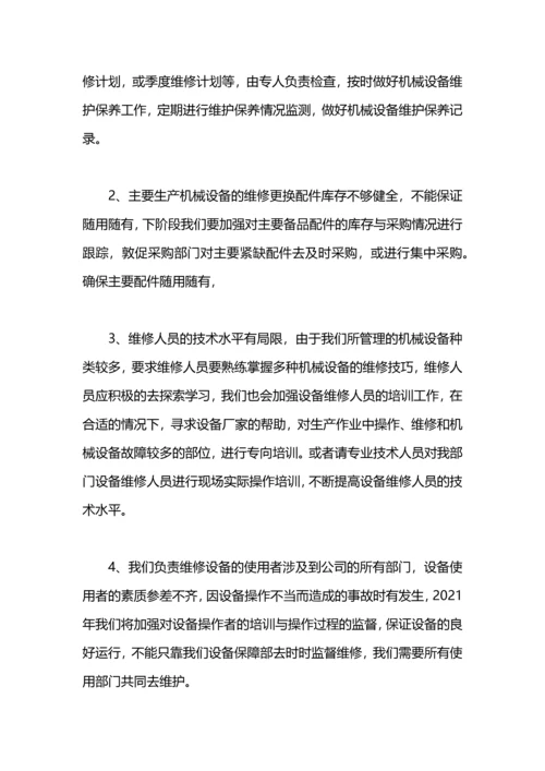 设备保障班2014年工作计划范文.docx