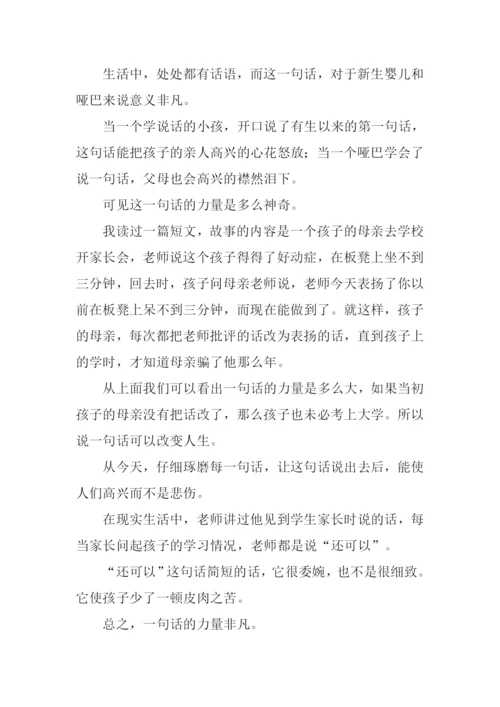 一句话的力量作文-3.docx