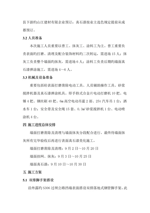 过坝公路挡墙坡面美化方案报告.docx